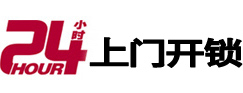 大姚24小时上门开锁公司